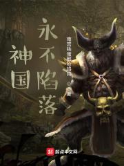 卡迪亚永不陷落
