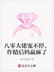 八零大佬宠爆全能学霸