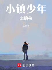 小镇少年txt