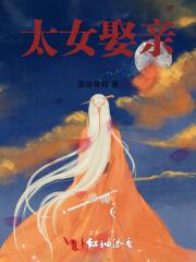 太女什么意思