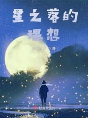 星落之地位置