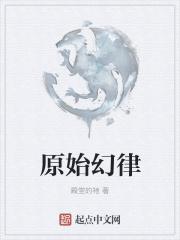 律的原始意思