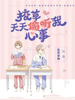 校草每天冲我笑