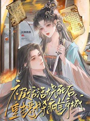 被活活烧死的人的因果