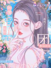 毛茸茸普通话怎么读