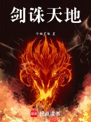 剑诛天尘百度百科
