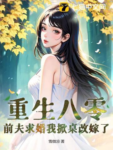 八零小辣妻重生八零小辣妻郭