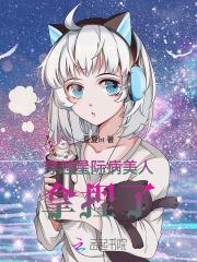 穿越星际耽推 穿越星际耽推