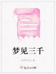 做梦梦到三千万