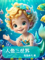 人鱼人类