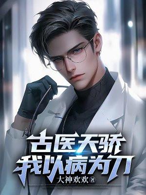 我以病为刀