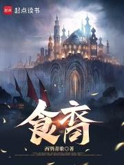 食裔是什么意思