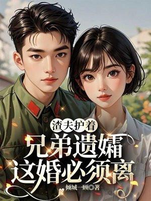 渣夫和堂妹