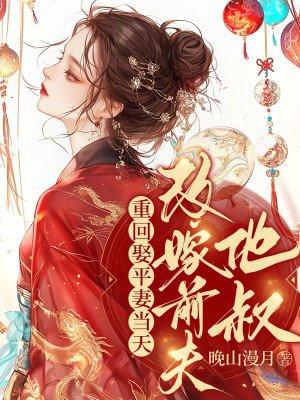 第一章娶平妻第二章终究人变了