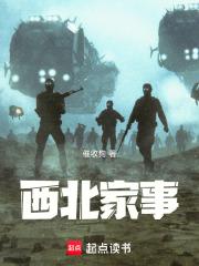 西北家宴
