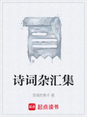 诗歌杂集