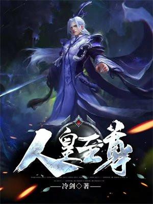 人皇至尊关天逸短剧