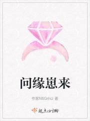 问缘什么意思