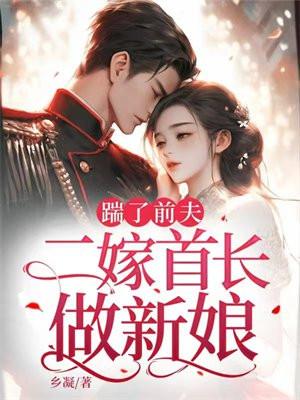 踹了首席总裁