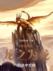 龙之世界游戏