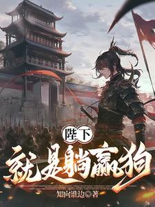 陛下请躺下