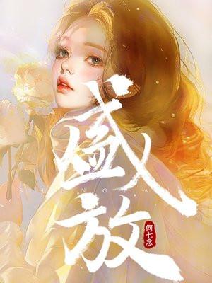 盛放的意思
