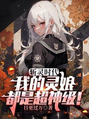 斩灵使