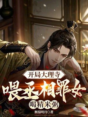 大唐大理寺卿