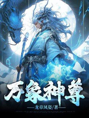 万界神主