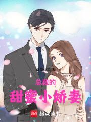总裁的甜蜜小娇妻h-