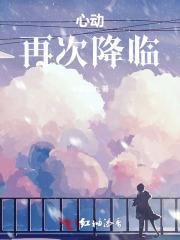 综艺再次心动
