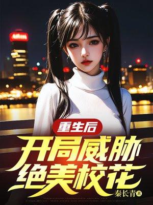 重生1999开局迎娶绝美班长