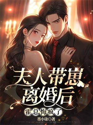 霍总悔疯了精心打造
