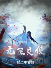 灵纹空间[无限