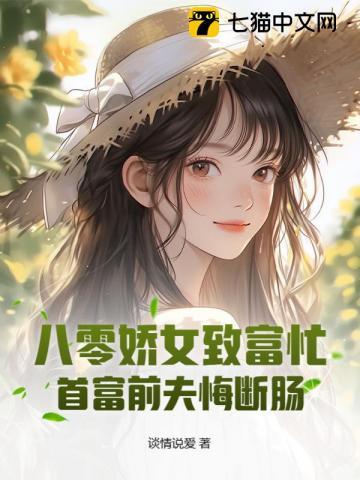 八零娇女致富手册