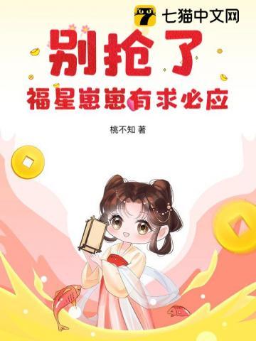 福星崽带我爆红娱乐圈[穿书