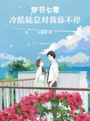 穿越七零娇软美人撩汉记