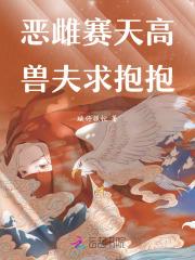 兽世兽夫们