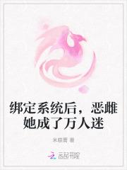 绑定系统后我被迫穿女装(快穿)