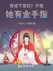 穿成下堂妃全文免费阅读