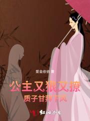 太子又来碰瓷了