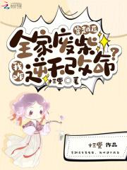 穿越后全家都很宠的