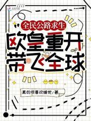 全民公路游戏