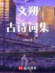 文朔古诗词集 文朔ws
