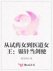 银针试毒 知乎