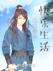王二狗的幸福人生