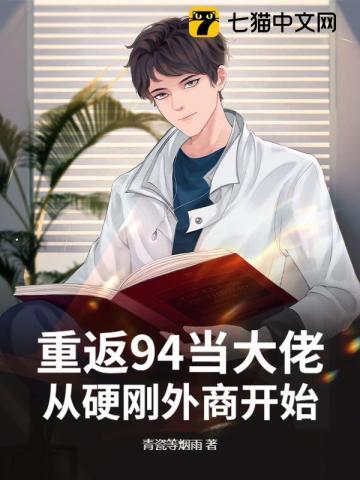 重回九四