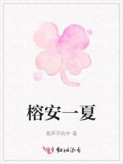 一夏及安