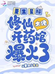 重生星际修真系统