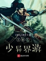 王家三少词条